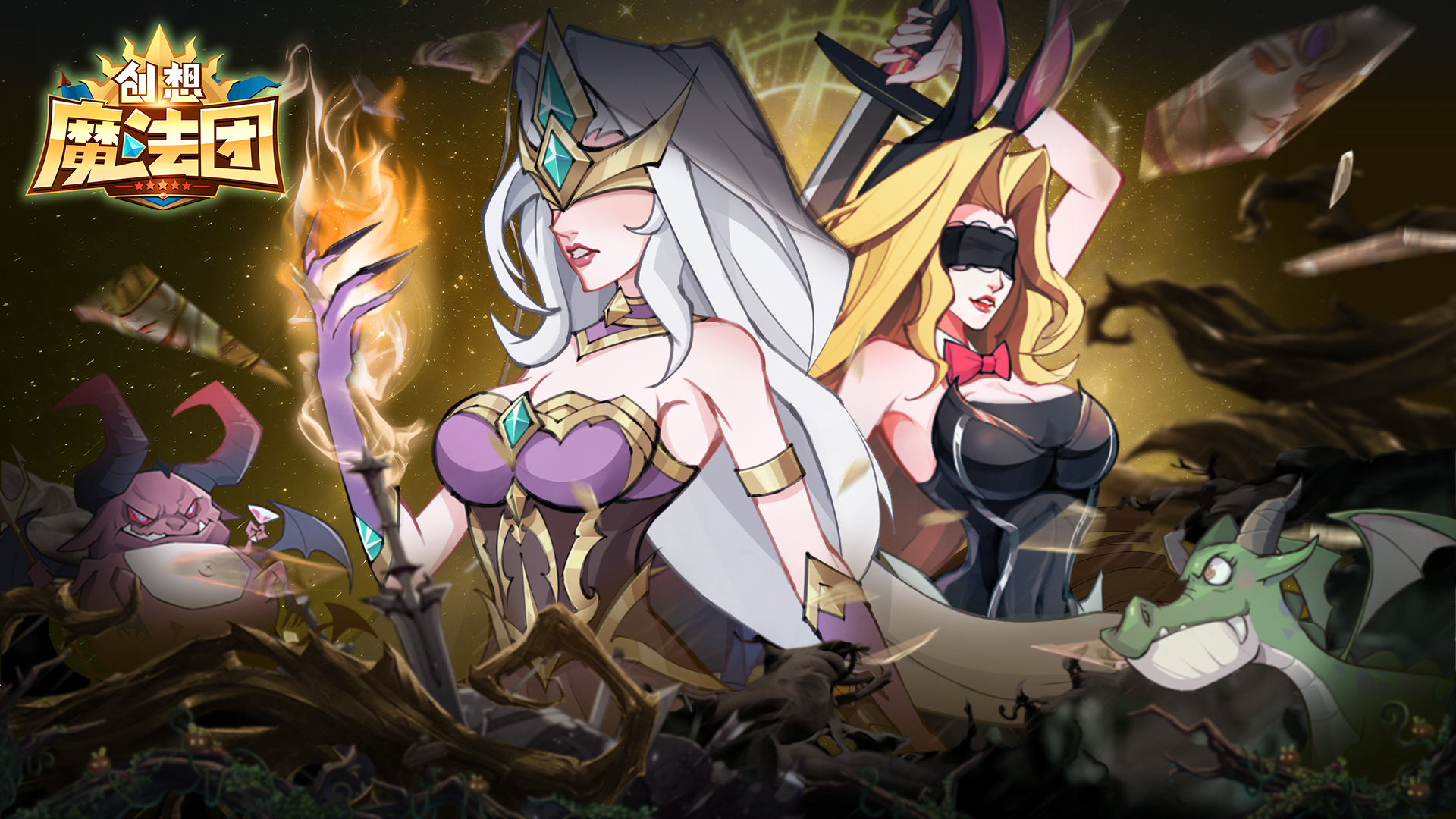 想魔法团》现已开启预！AG真人游戏地址《创