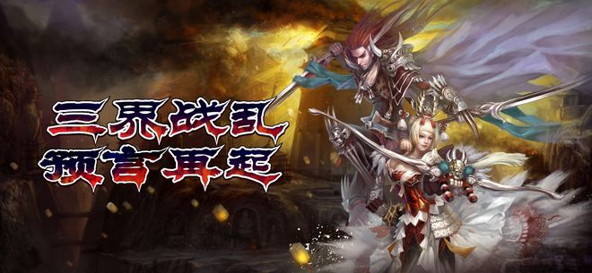 怀旧版正版保障种族职业攻略助你称霸！AG真人平台app《魔幻预言》手游(图1)